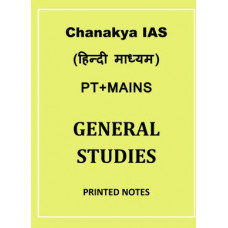 CHANAKYA IAS GENERAL STUDIES COMPLETE SET HINDI MEDIUM PRINTED