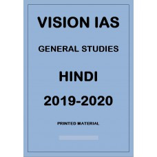 VISION IAS GENERAL STUDIES HINDI PRINTED MATERIAL FULL SET