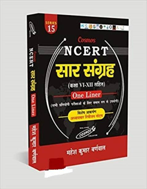 Saar Sangrah Ncert Class - Vi-Xii One Liner (HARD BOOK, Hindi, MAHESH ...