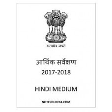 Economic Survey Hindi Medium