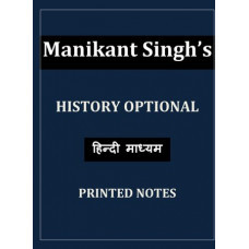 HISTORY MANIKANT SINGH PRINTED HINDI MEDIUM
