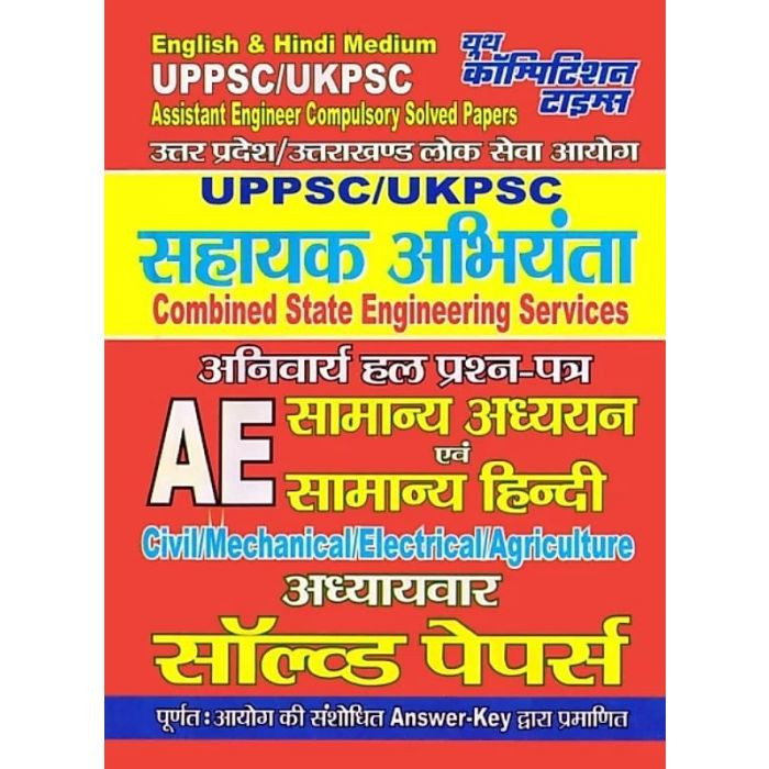 UPPSC/UKPSC Assistant Engineer Compulsory Solved Papers