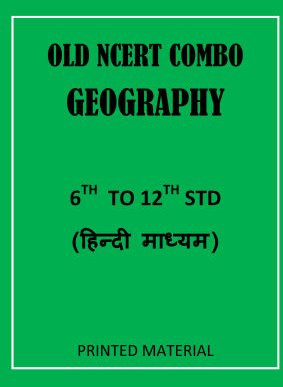 OLD NCERT GEOGRAPHY 6TH TO 12TH HINDI MEDIUM