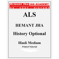 ALS HEMANT JHA HISTORI OPTIONAL PRINTED HINDI MEDIUM